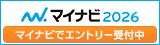 マイナビ2026 エントリー受付中